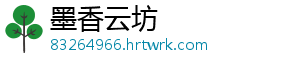 墨香云坊